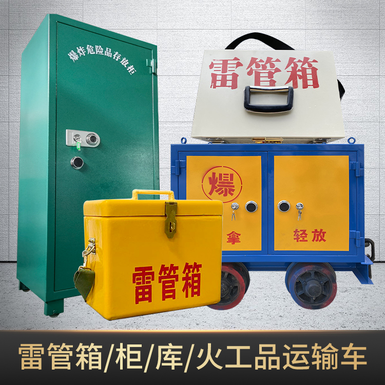 罗定危险品存放柜使用注意事项全解析