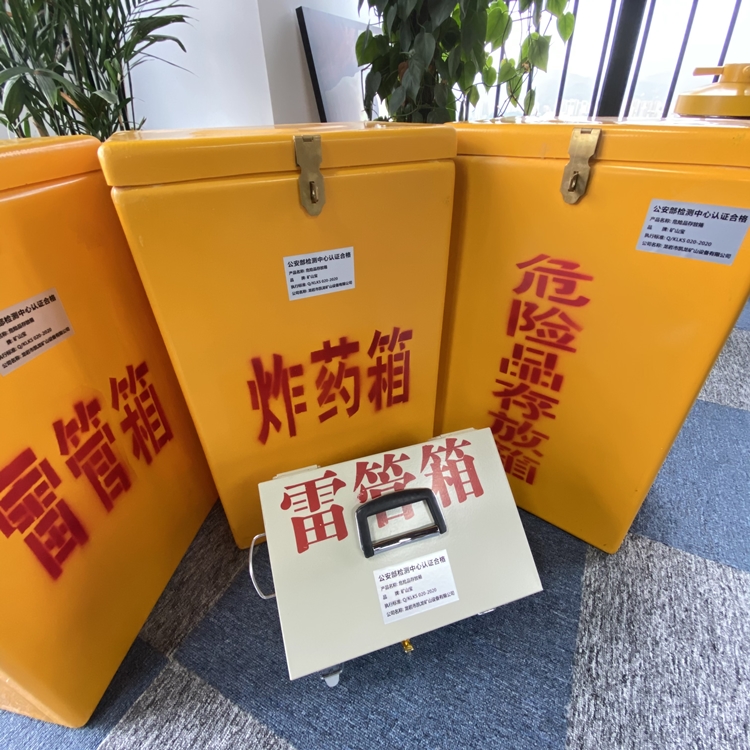 罗定火工品存放箱 手提式雷管炸药箱的材质特性与标准规格解析