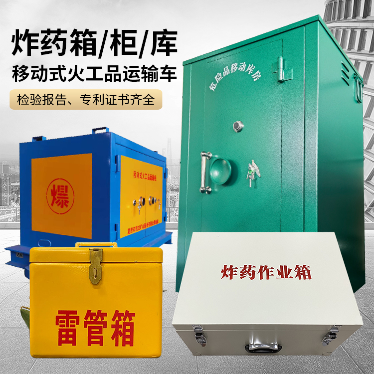 罗定易爆品存放柜 炸药柜 凯龙火工品存放柜型号解析与核心功能